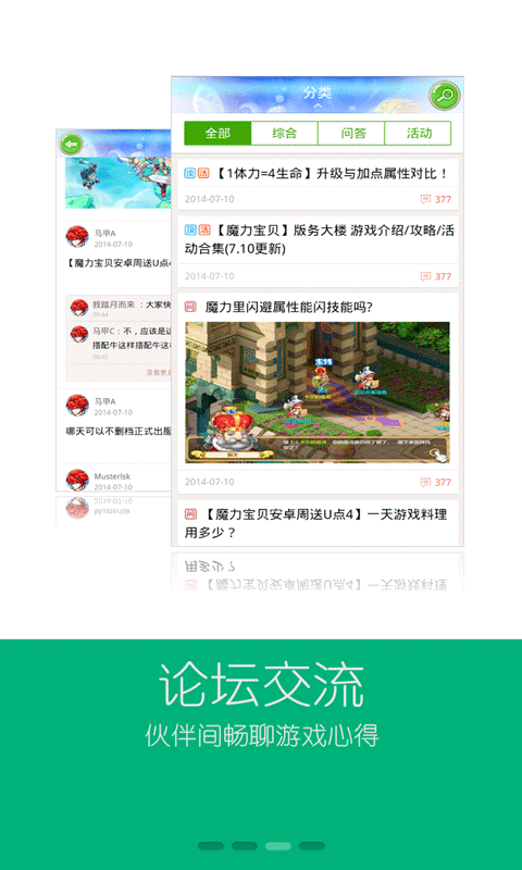 魔力宝贝安卓v2.3.26.7截图2
