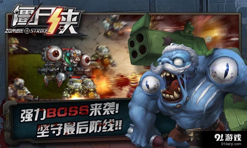 僵尸侠v1.1087截图2