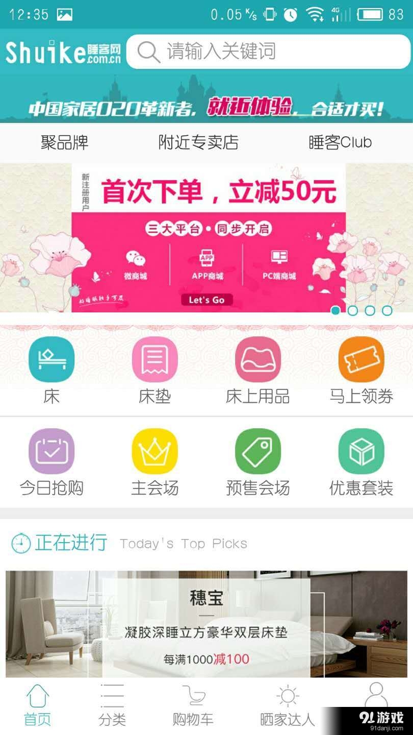 睡客网v1.2.5截图1