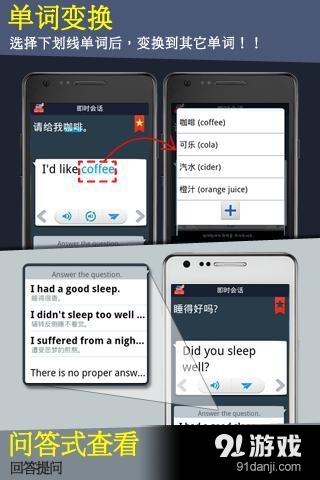 即时英语会话v1.5.9截图4