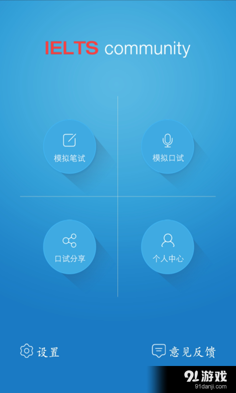 雅思圈v2.4.4截图1