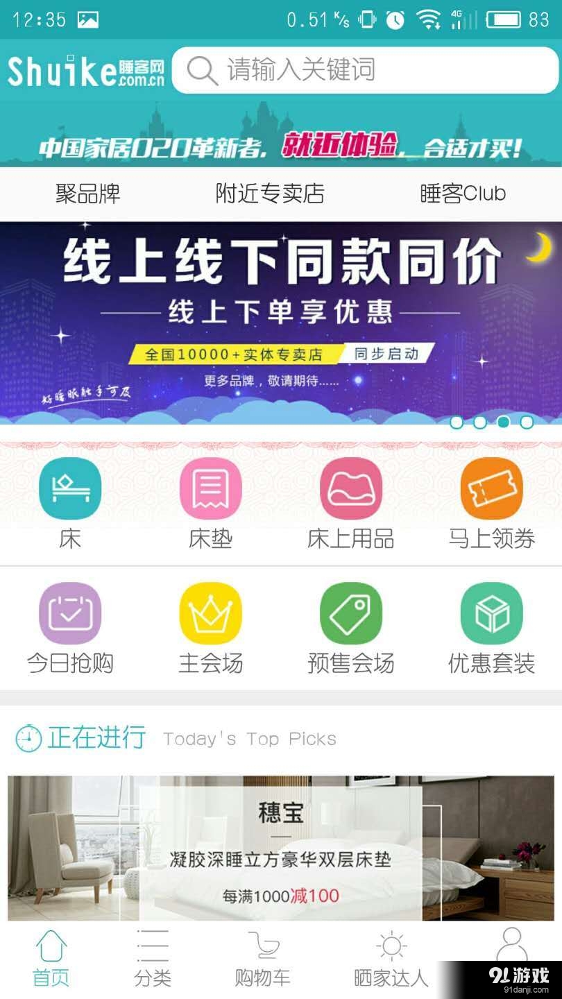 睡客网v1.2.5截图3