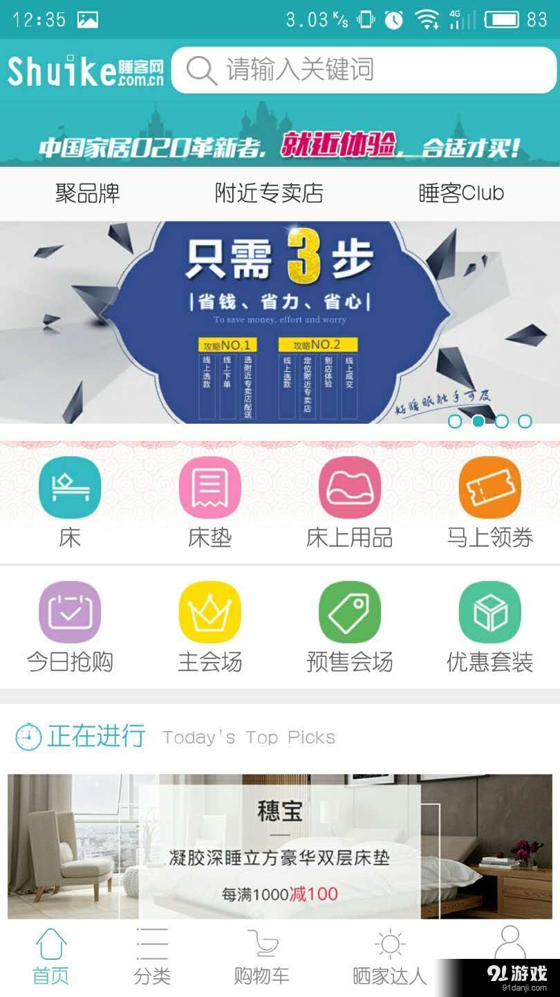 睡客网v1.2.5截图2