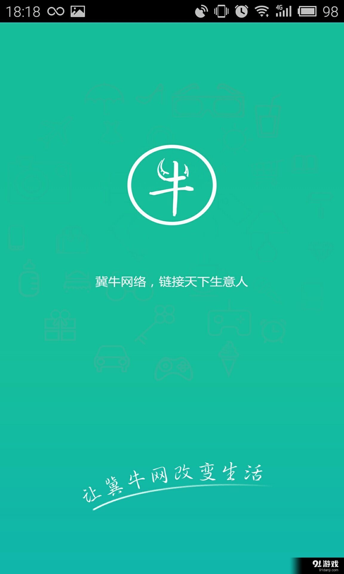 冀牛网v1.2.8截图1