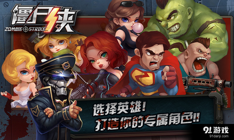 僵尸侠v1.1087截图5