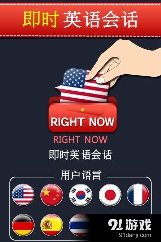 即时英语会话v1.5.9截图1