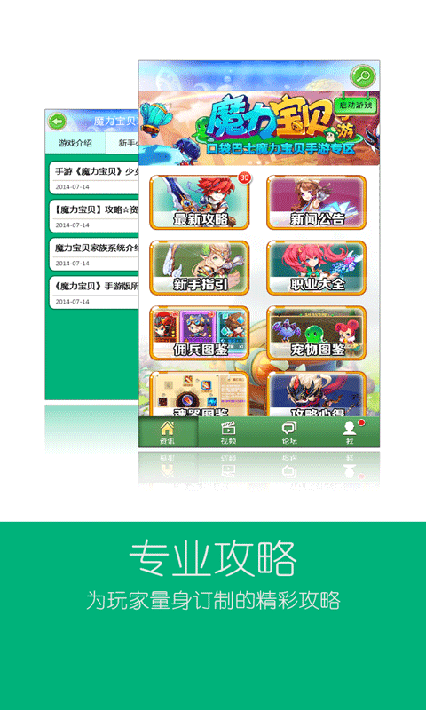 魔力宝贝安卓v2.3.26.7截图3