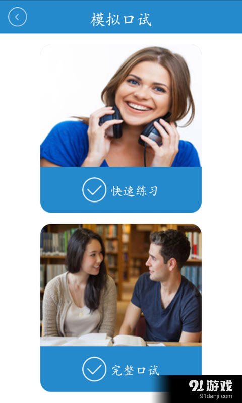 雅思圈v2.4.4截图2