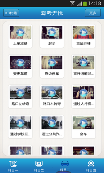 驾考无忧v15.10.15截图2