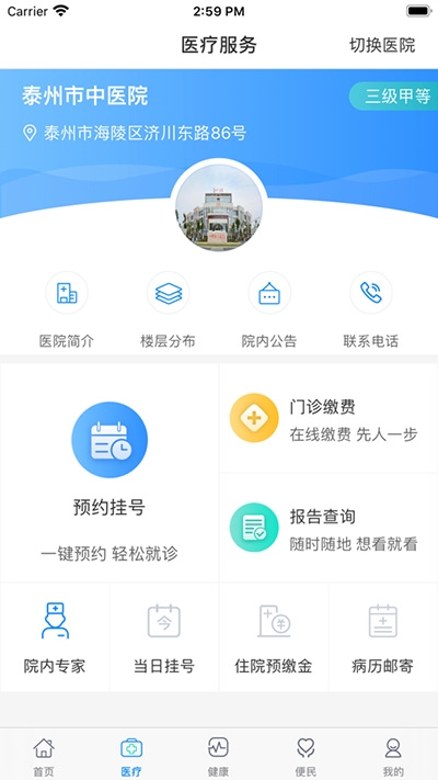 健康泰州appv2.12截图2