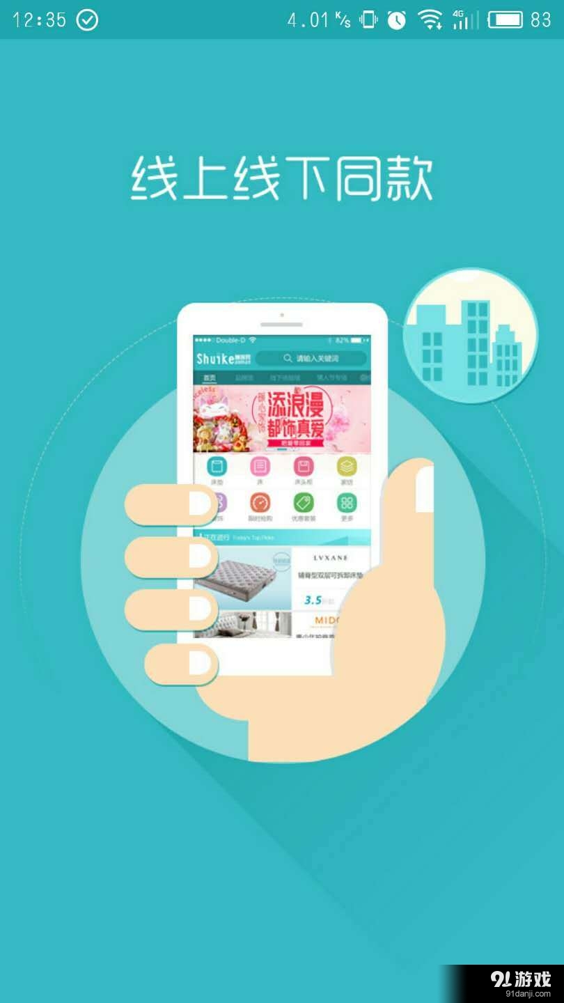 睡客网v1.2.5截图4