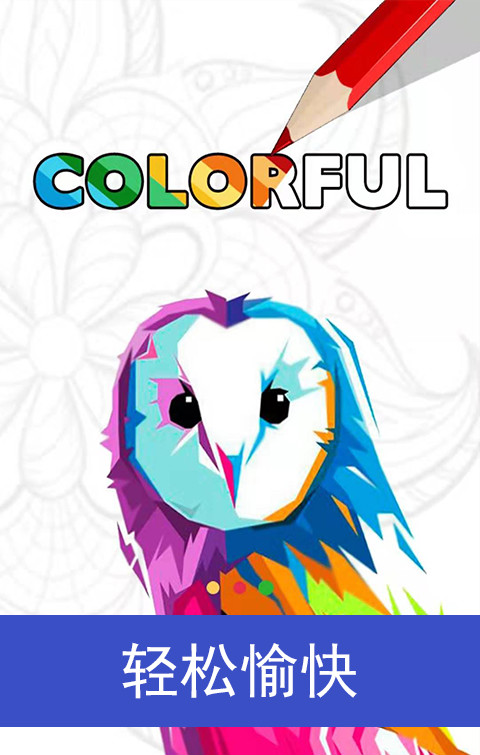 七彩涂色v1.6截图2