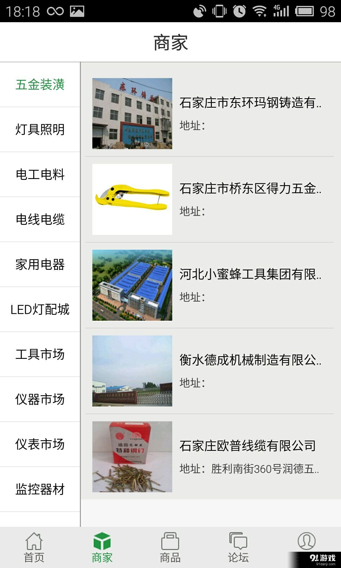 冀牛网v1.2.8截图3