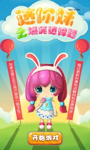 选你妹v1.3.7截图4