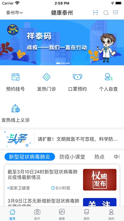 健康泰州appv2.12截图1