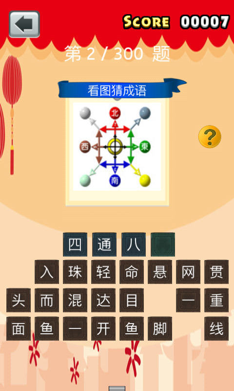 全民猜成语2v1.5.8截图3
