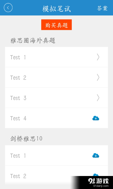 雅思圈v2.4.4截图3