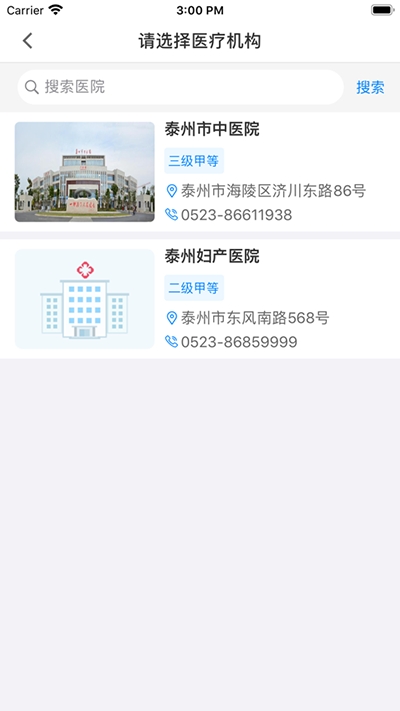 健康泰州appv2.12截图3