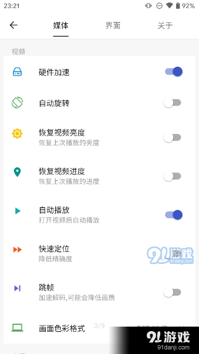 Reex本地视频播放器v1.9.9截图3