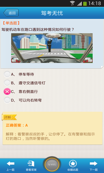 驾考无忧v15.10.15截图3