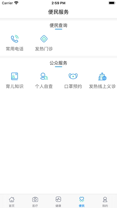 健康泰州appv2.12截图4