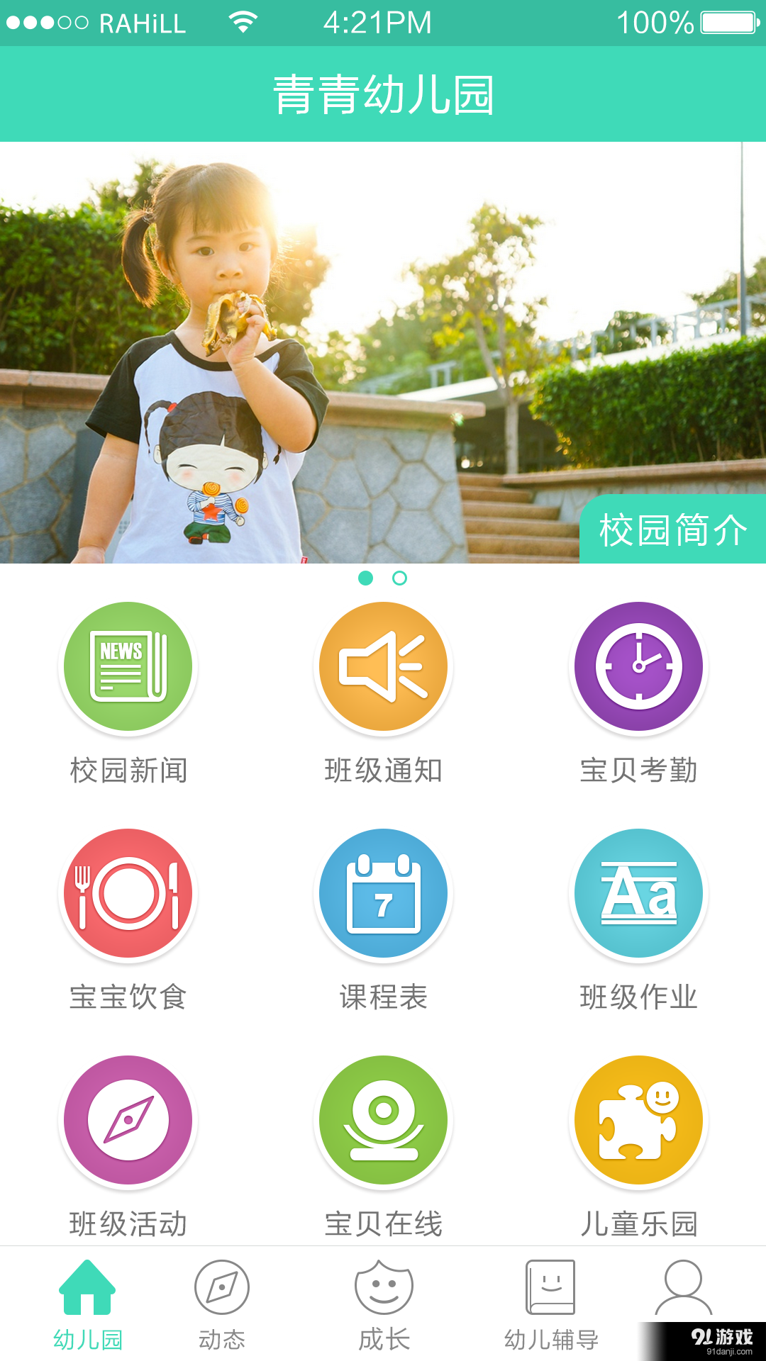 掌心宝贝v2.10.20160916截图1