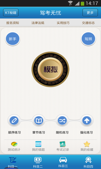 驾考无忧v15.10.15截图4