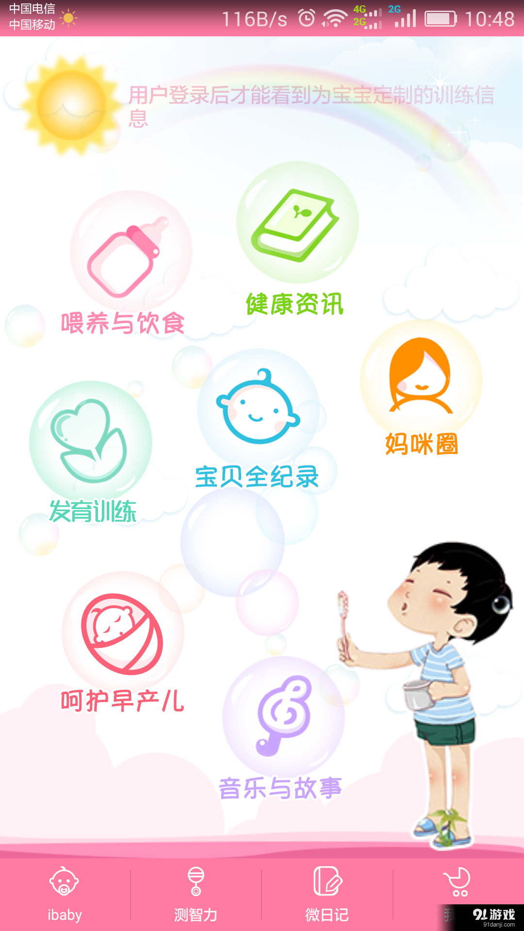 新手妈咪v1.3.5截图1