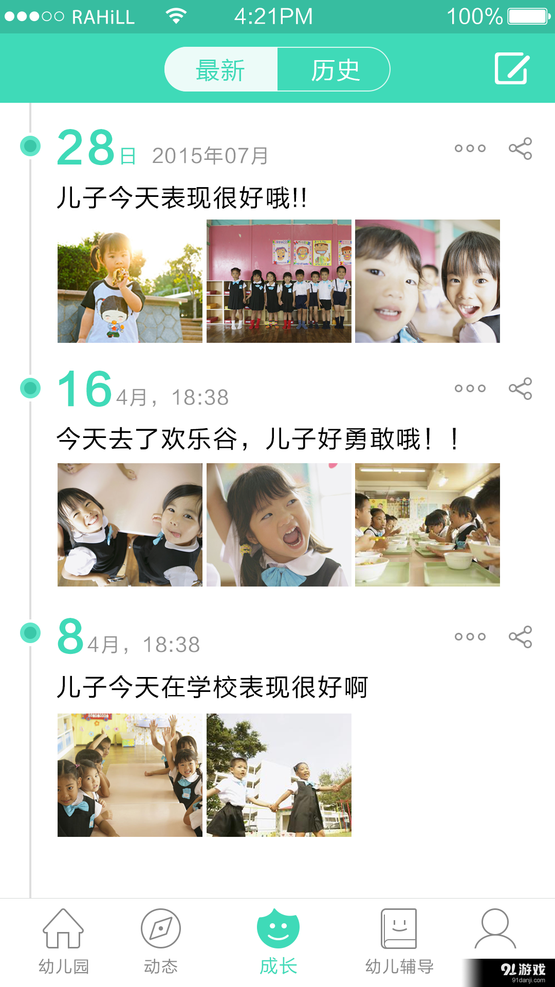 掌心宝贝v2.10.20160916截图2