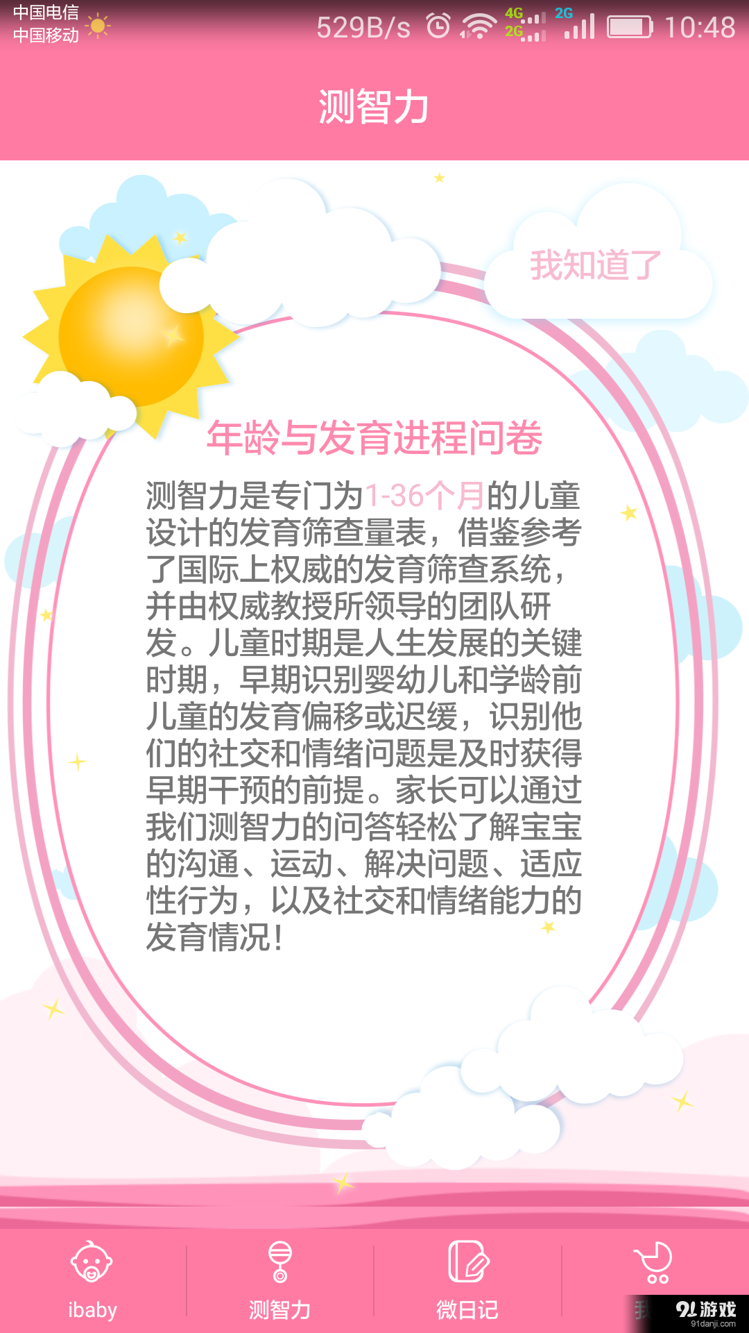 新手妈咪v1.3.5截图2