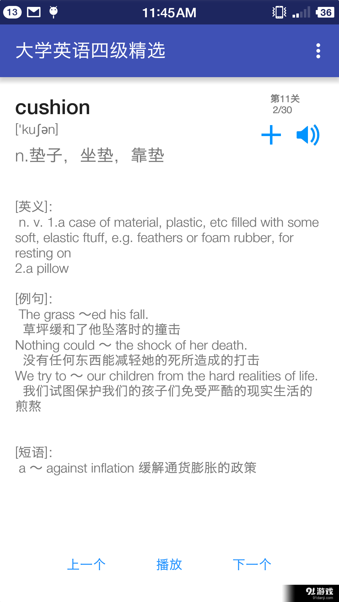 边走边听背单词v2.8截图1