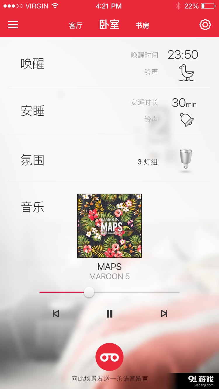 PulseFlex智能版音乐灯v1.3.12截图1