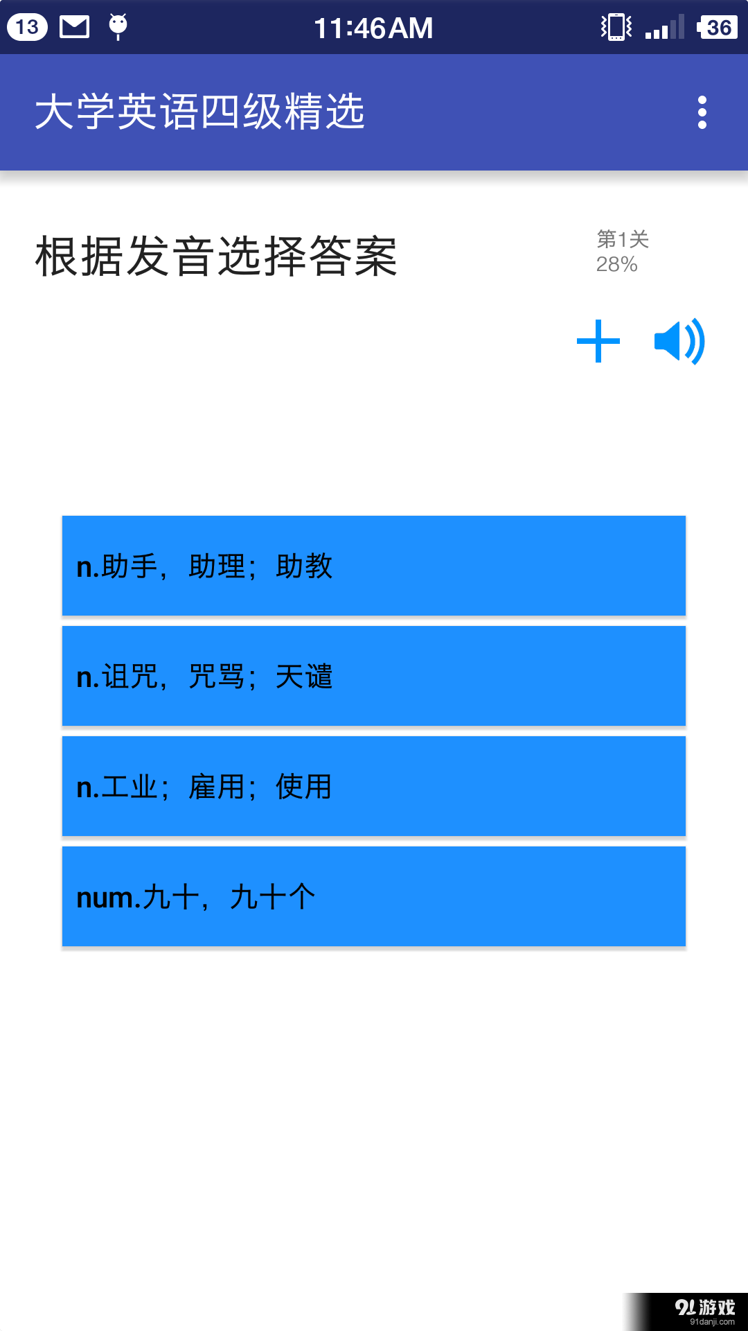 边走边听背单词v2.8截图2