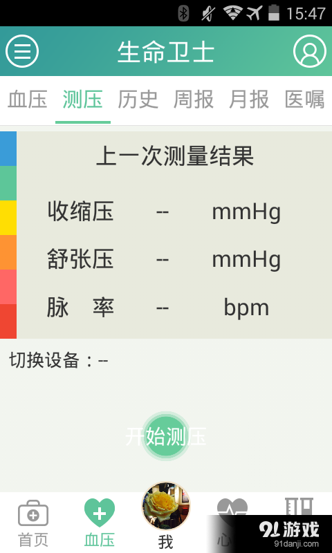 生命卫士v2.3.11截图1