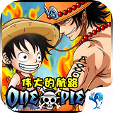 伟大的航路v1.46