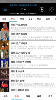 戏曲人生v1.4.3截图4