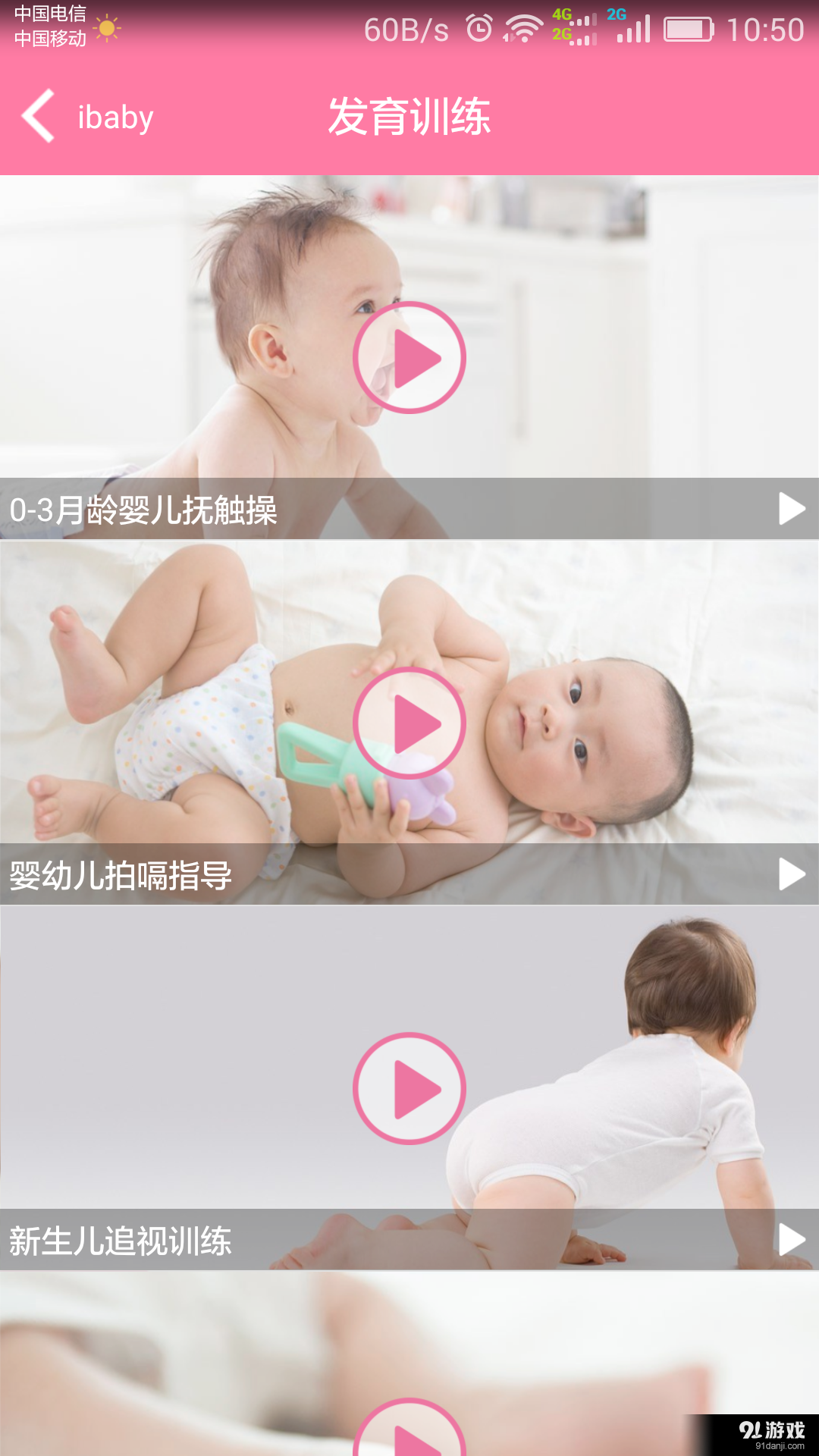 新手妈咪v1.3.5截图3