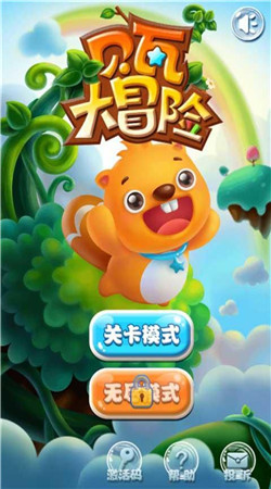 贝瓦大冒险正式版v1.3.4截图1