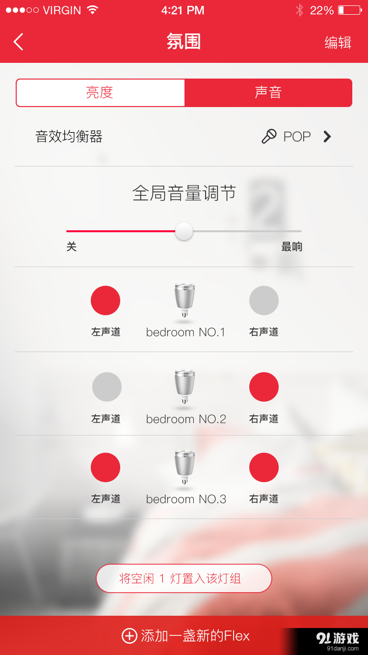 PulseFlex智能版音乐灯v1.3.12截图4