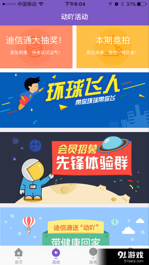 动吖v2.7.04截图2