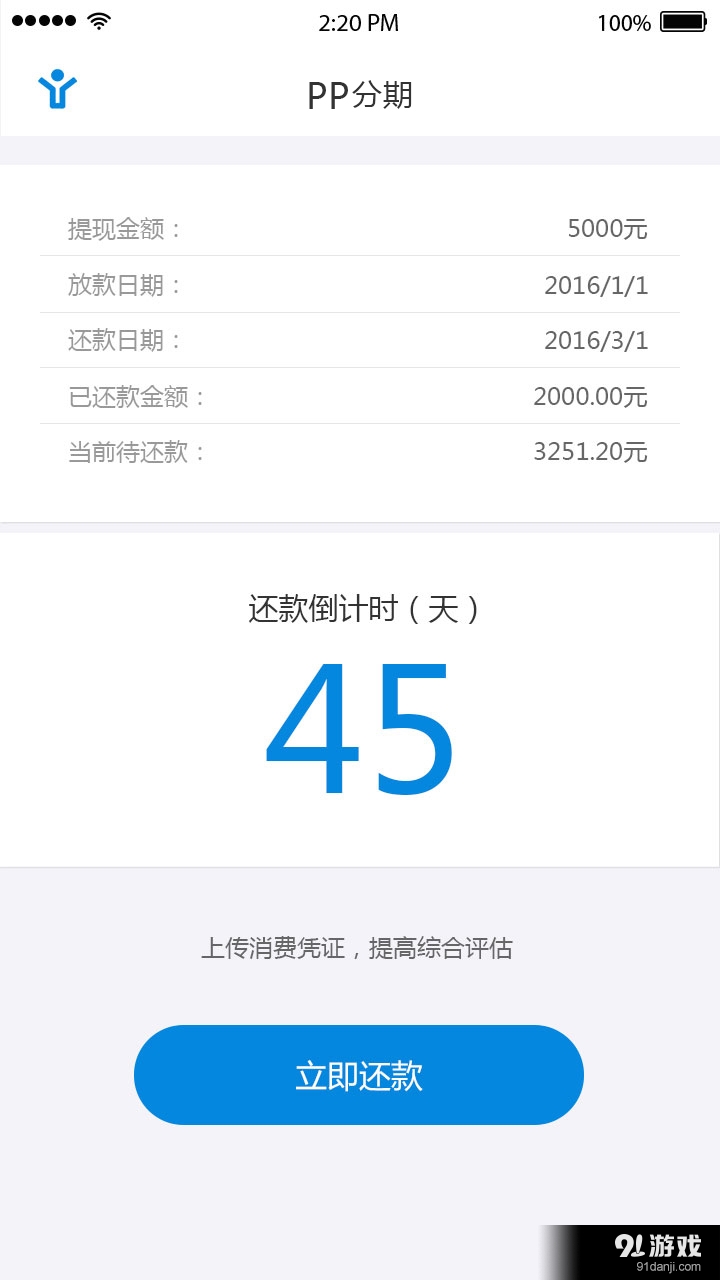 PP分期v1.9截图5