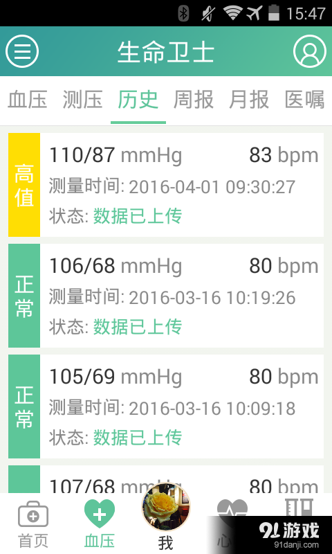 生命卫士v2.3.11截图4
