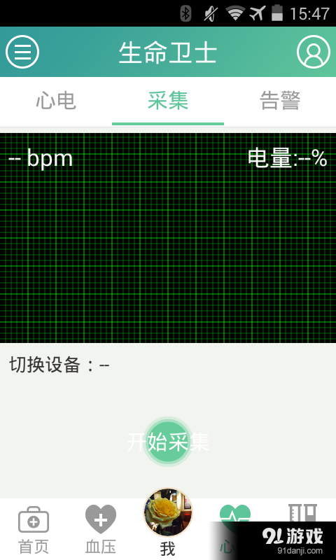 生命卫士v2.3.11截图3