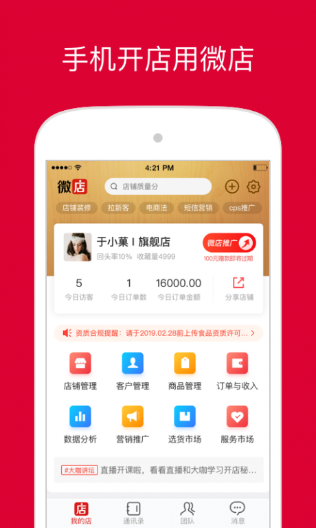 微店店长版v9.6.75截图1