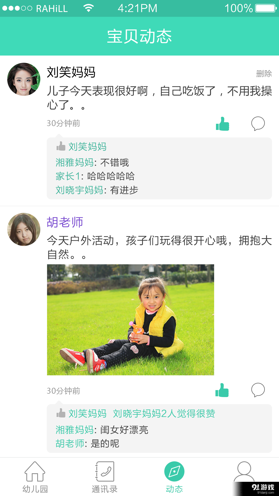 掌心宝贝v2.10.20160916截图4