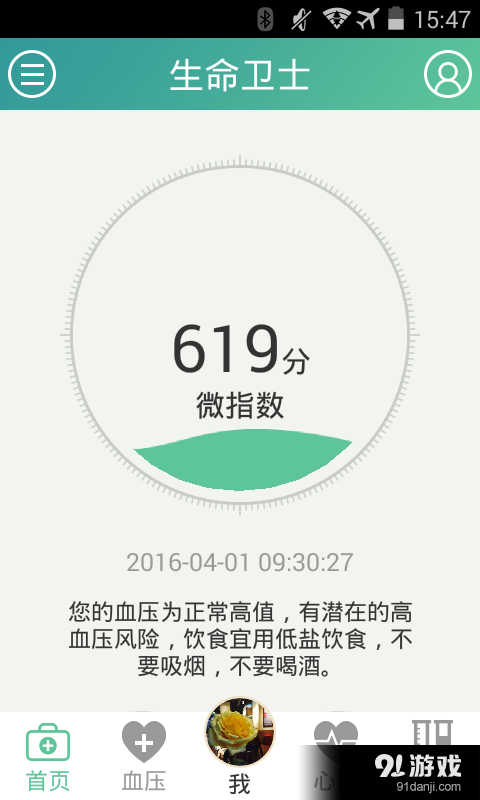 生命卫士v2.3.11截图2