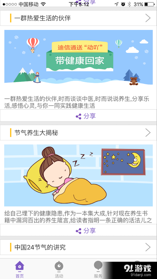 动吖v2.7.04截图3