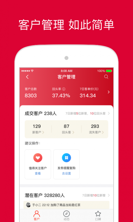 微店店长版v9.6.75截图3