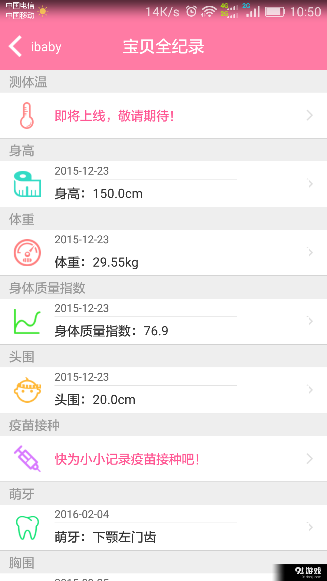 新手妈咪v1.3.5截图4