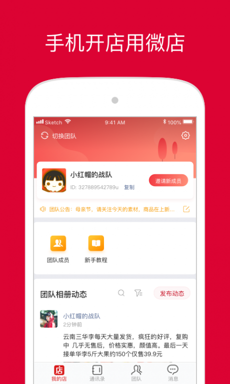 微店店长版v9.6.75截图2